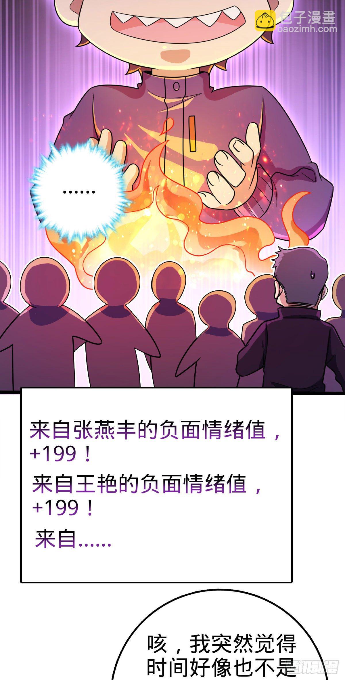 🍼大王饶命 401 毁气氛大魔王 第32页