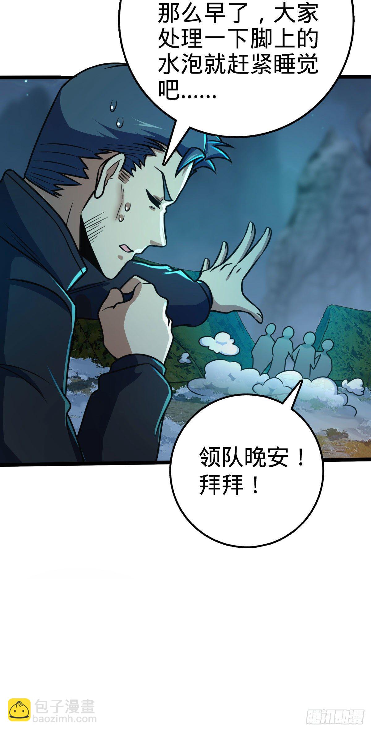🍼大王饶命 401 毁气氛大魔王 第33页