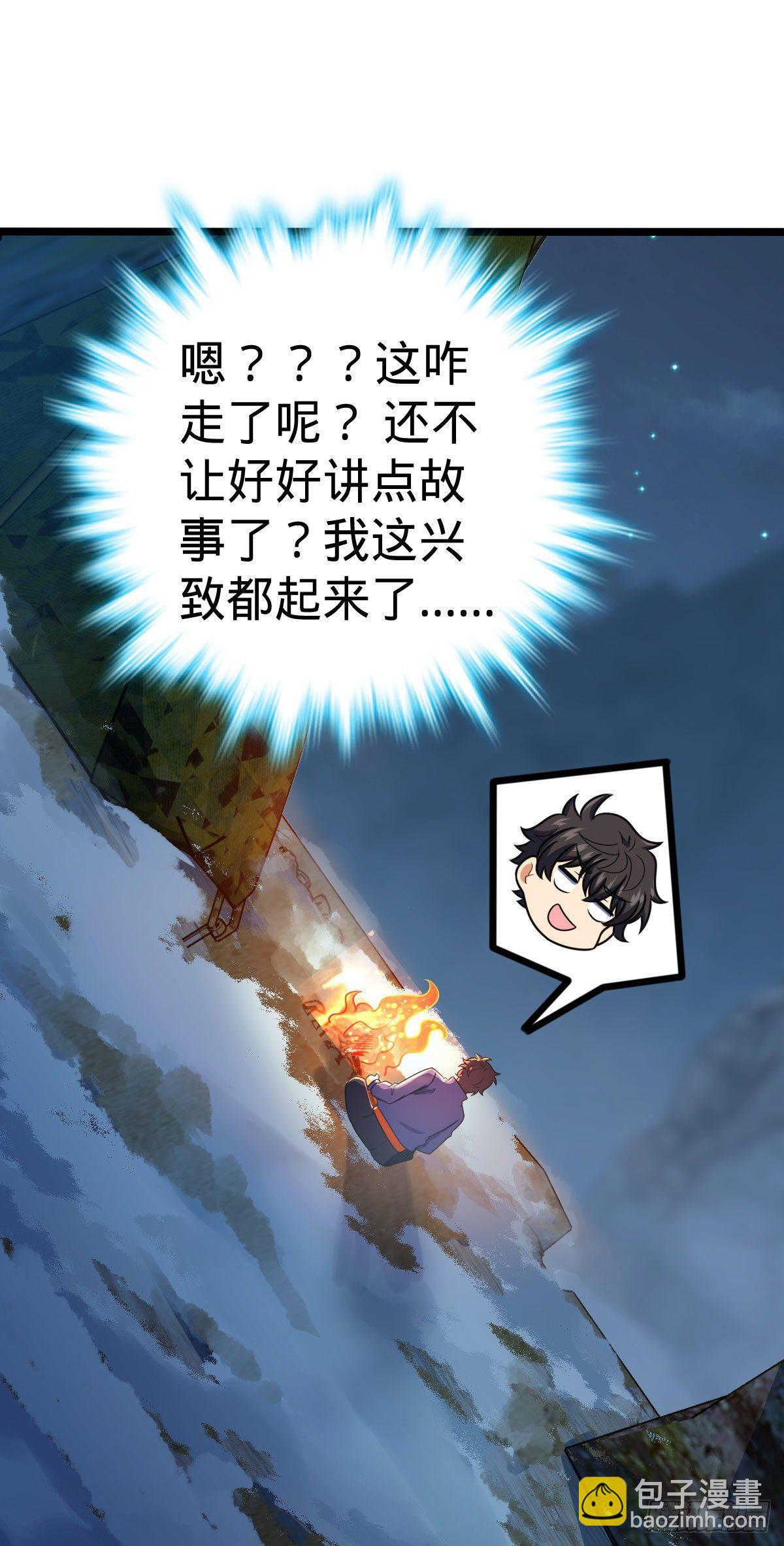 🍼大王饶命 401 毁气氛大魔王 第34页