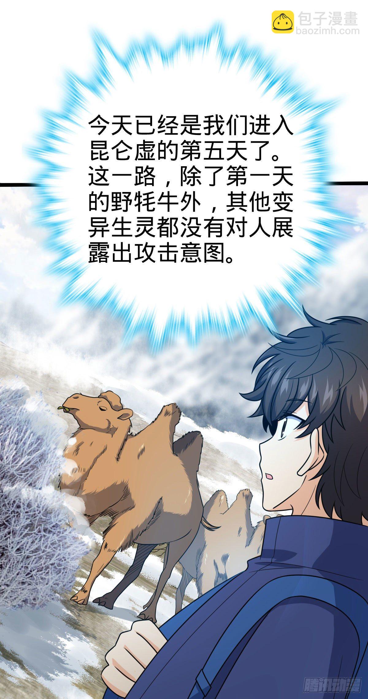 🍼大王饶命 401 毁气氛大魔王 第39页