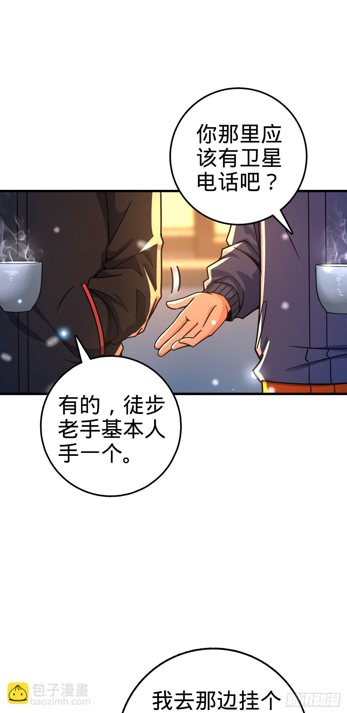 🍼大王饶命 403 天罗地网的队友 第20页