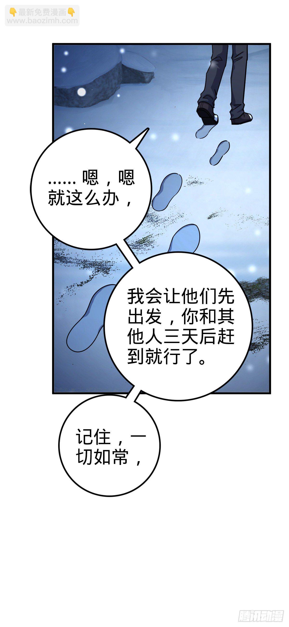 🍼大王饶命 403 天罗地网的队友 第28页