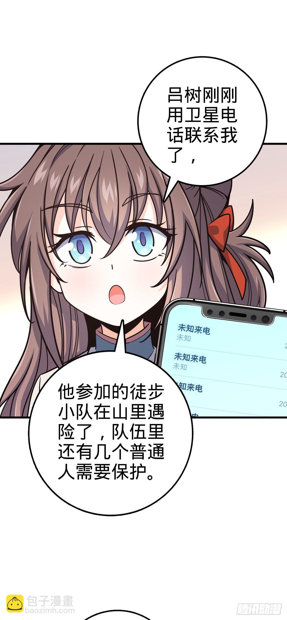 🍼大王饶命 403 天罗地网的队友 第33页