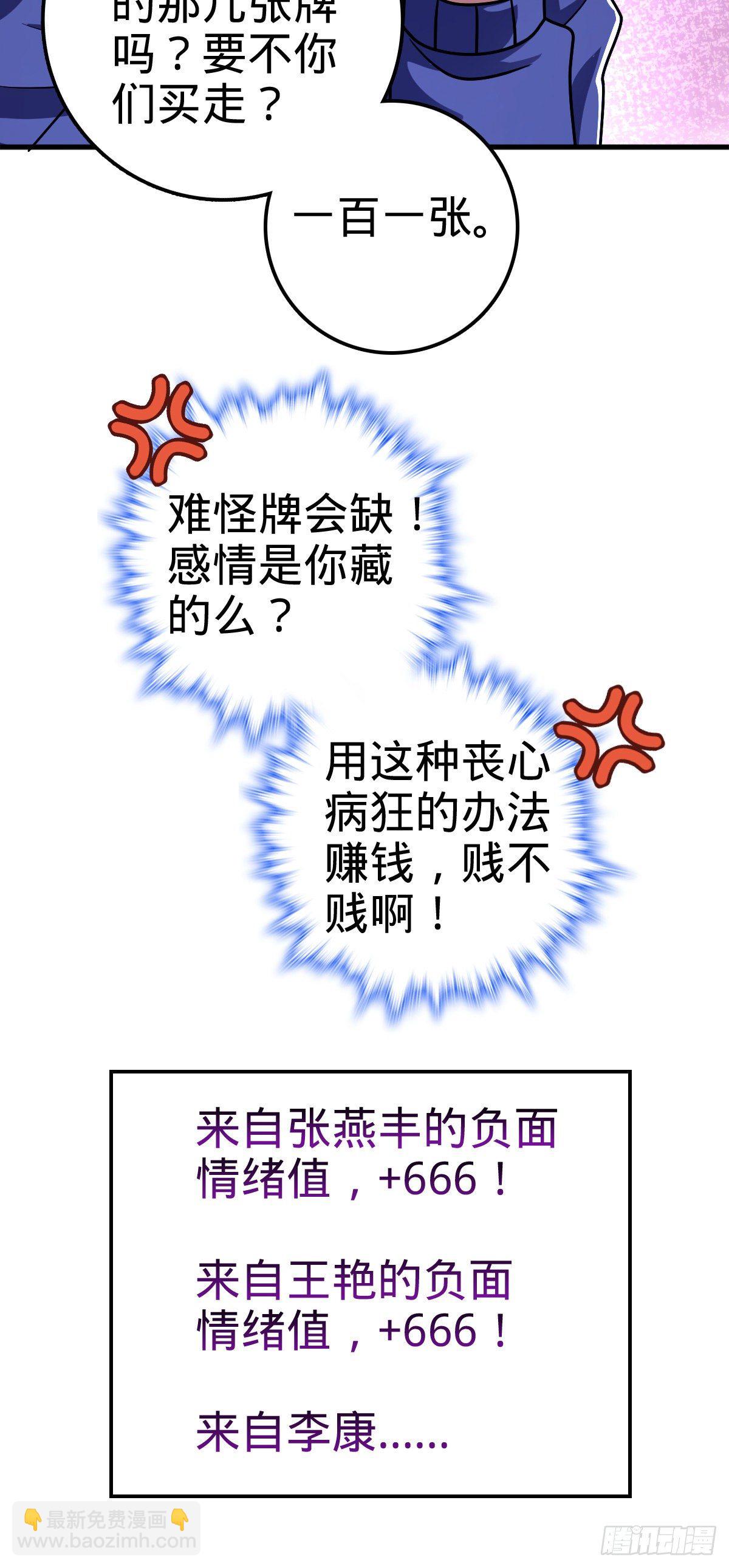 🍼大王饶命 403 天罗地网的队友 第47页