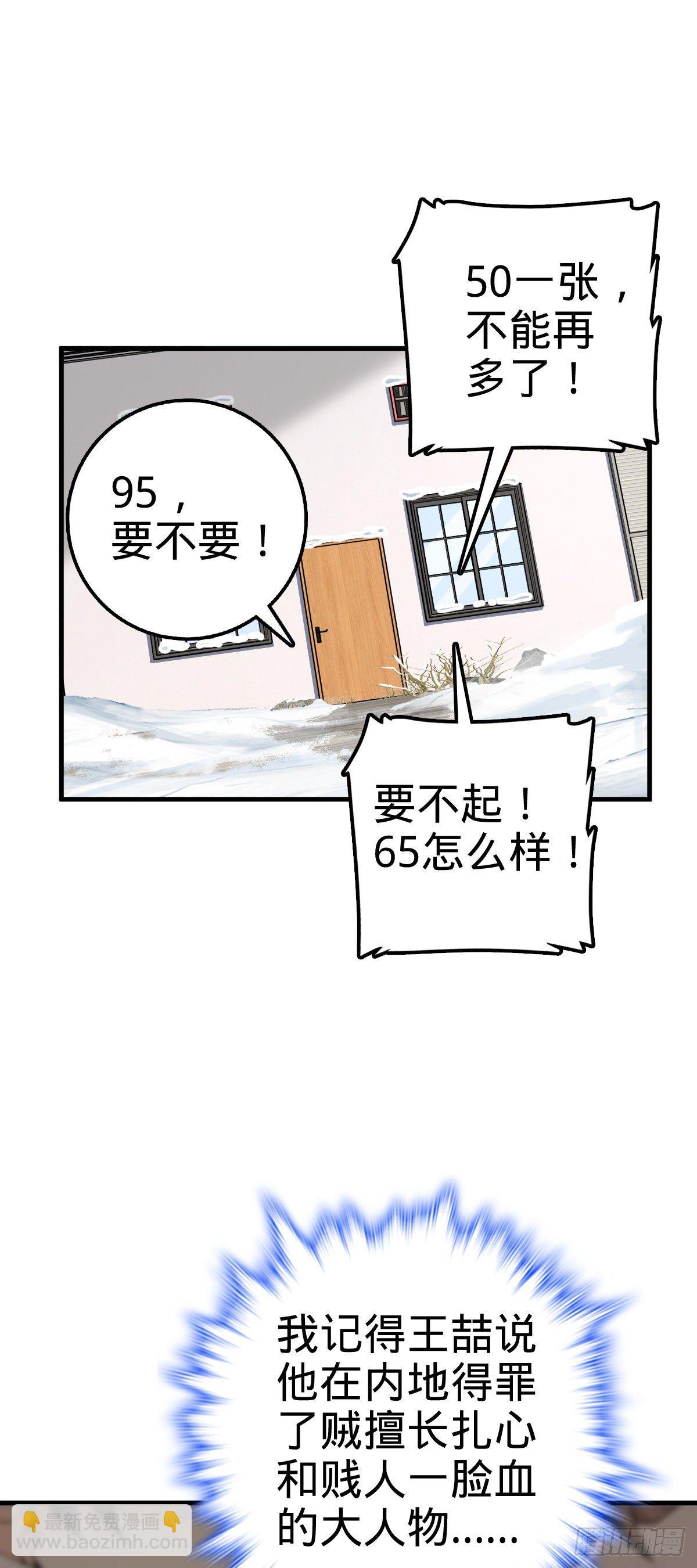 🍼大王饶命 403 天罗地网的队友 第48页