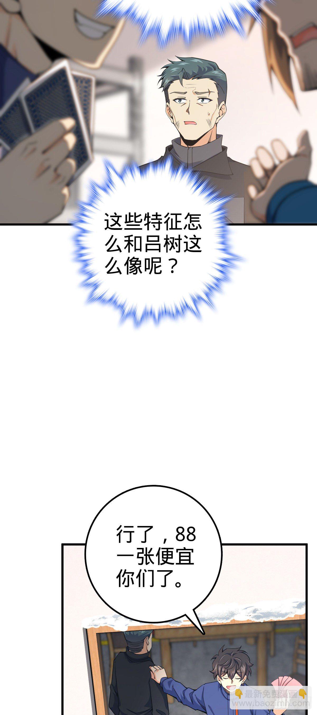 🍼大王饶命 403 天罗地网的队友 第49页