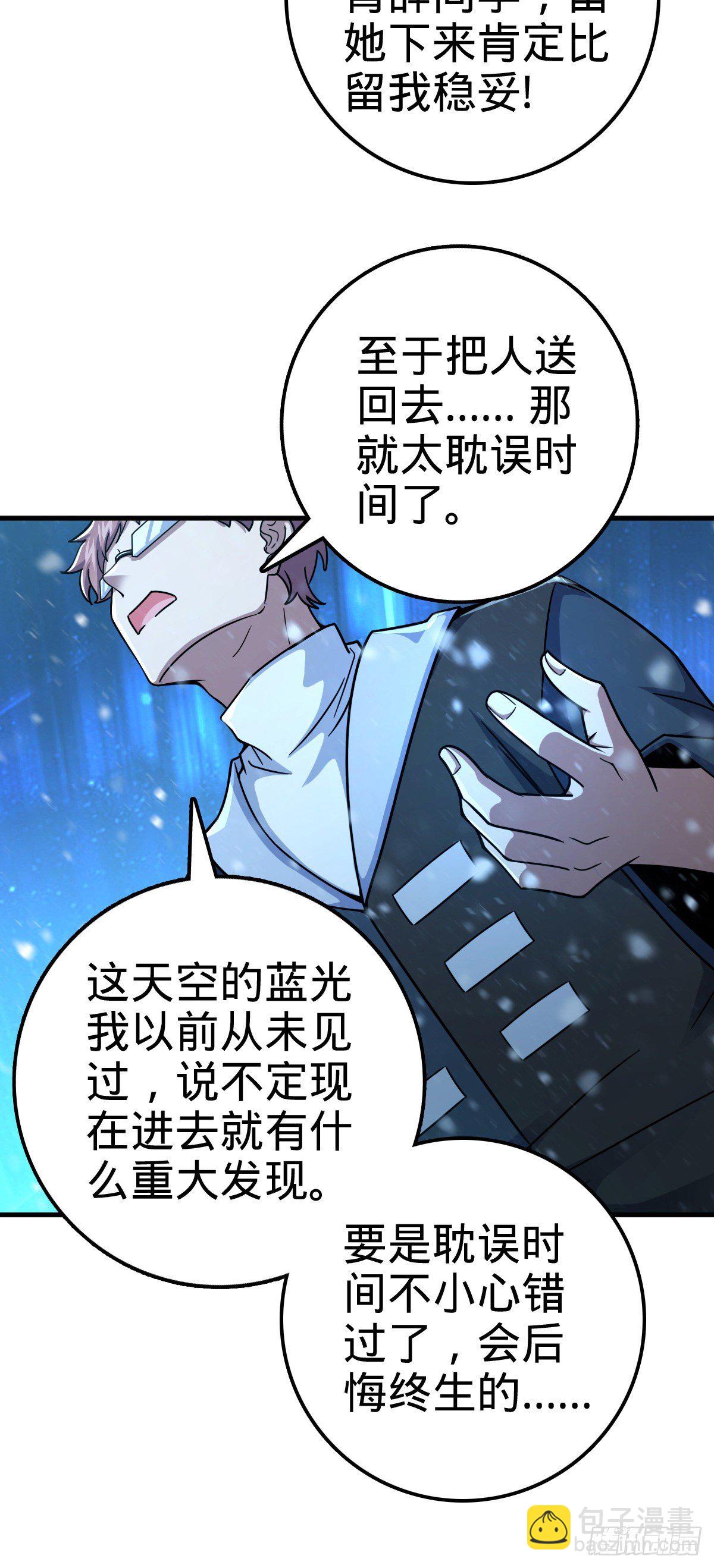 🍼大王饶命 405 龙神的圈套 第11页