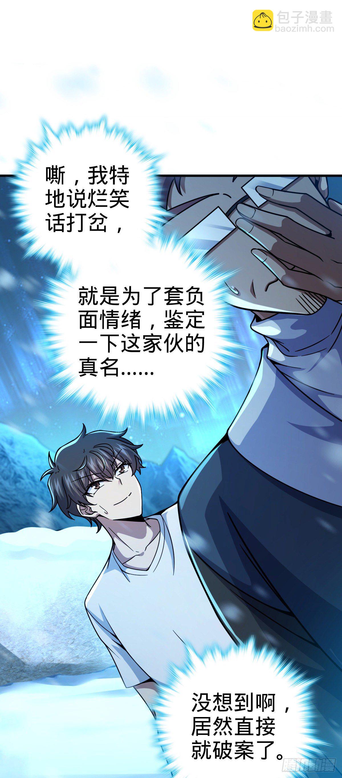 🍼大王饶命 405 龙神的圈套 第2页