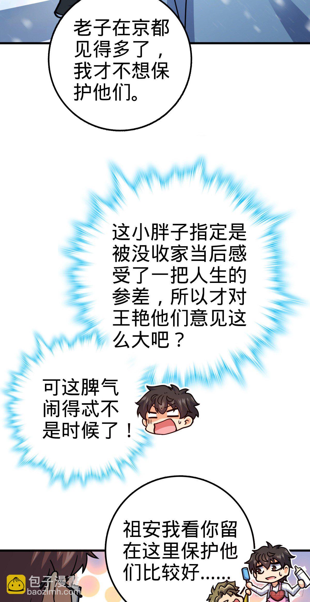 🍼大王饶命 405 龙神的圈套 第20页