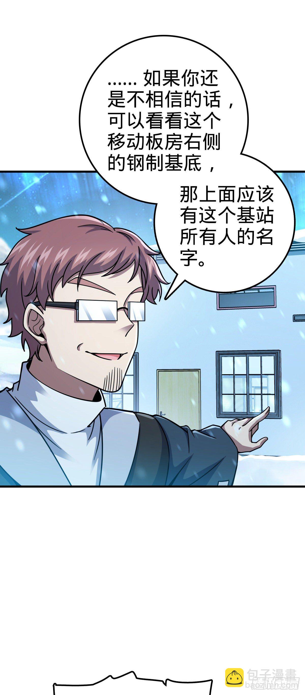 🍼大王饶命 405 龙神的圈套 第4页