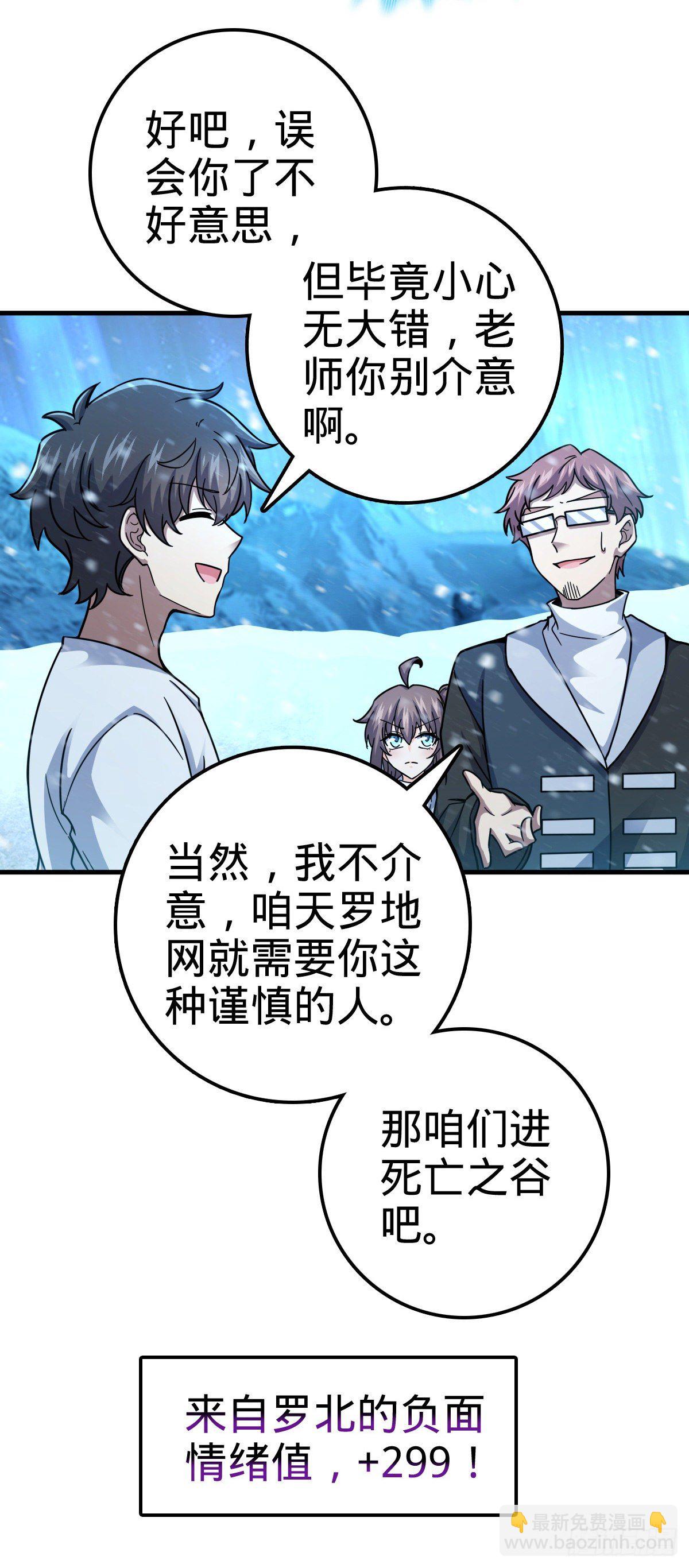 🍼大王饶命 405 龙神的圈套 第6页