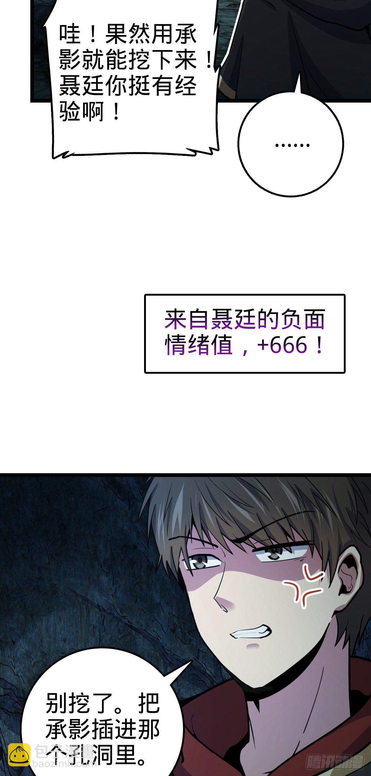 🍼大王饶命 407 龙族秘辛 第29页
