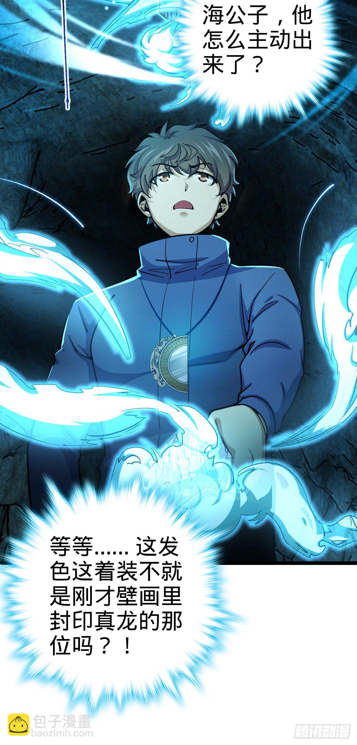 🍼大王饶命 407 龙族秘辛 第32页