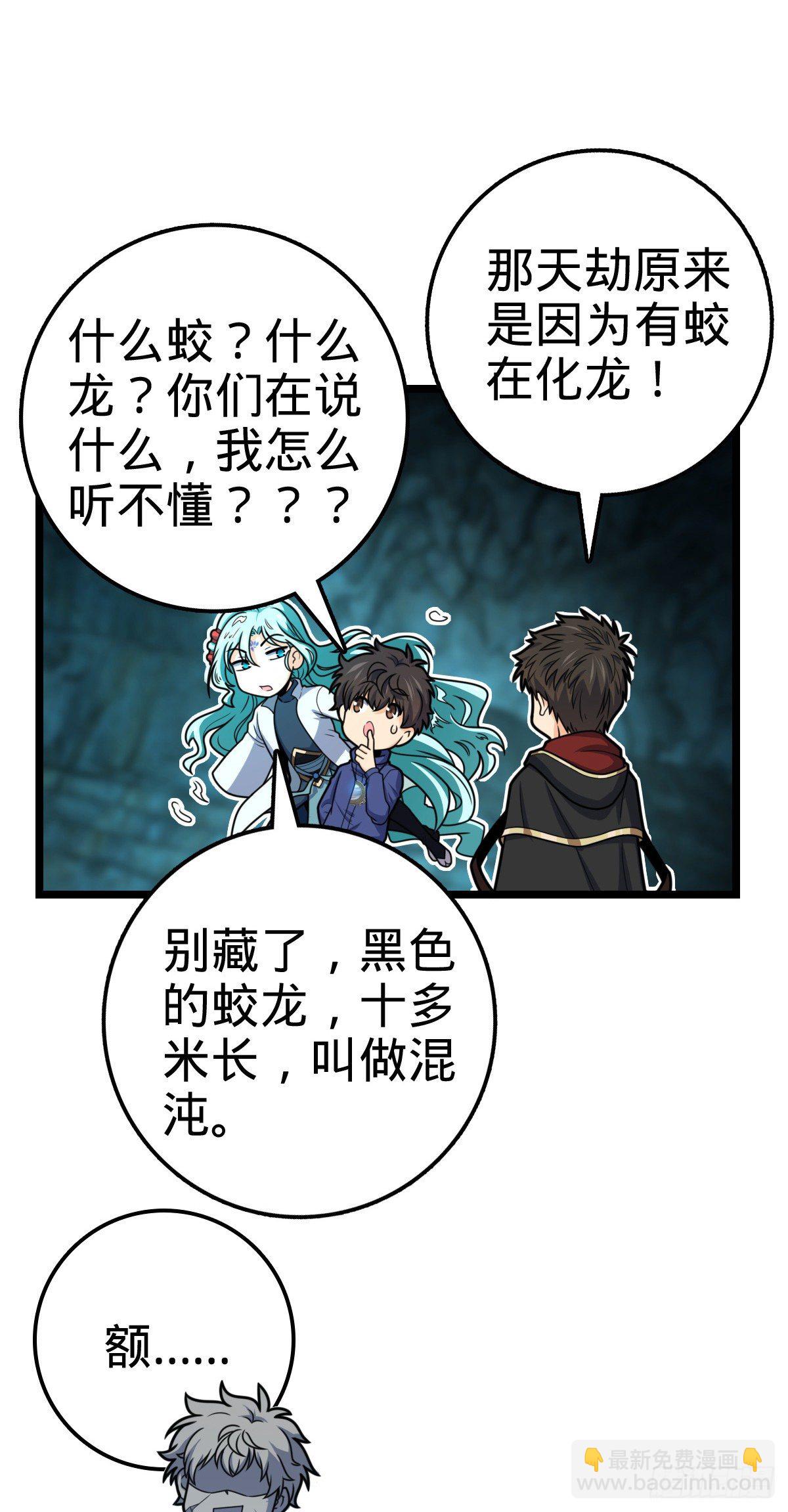 🍼大王饶命 407 龙族秘辛 第38页