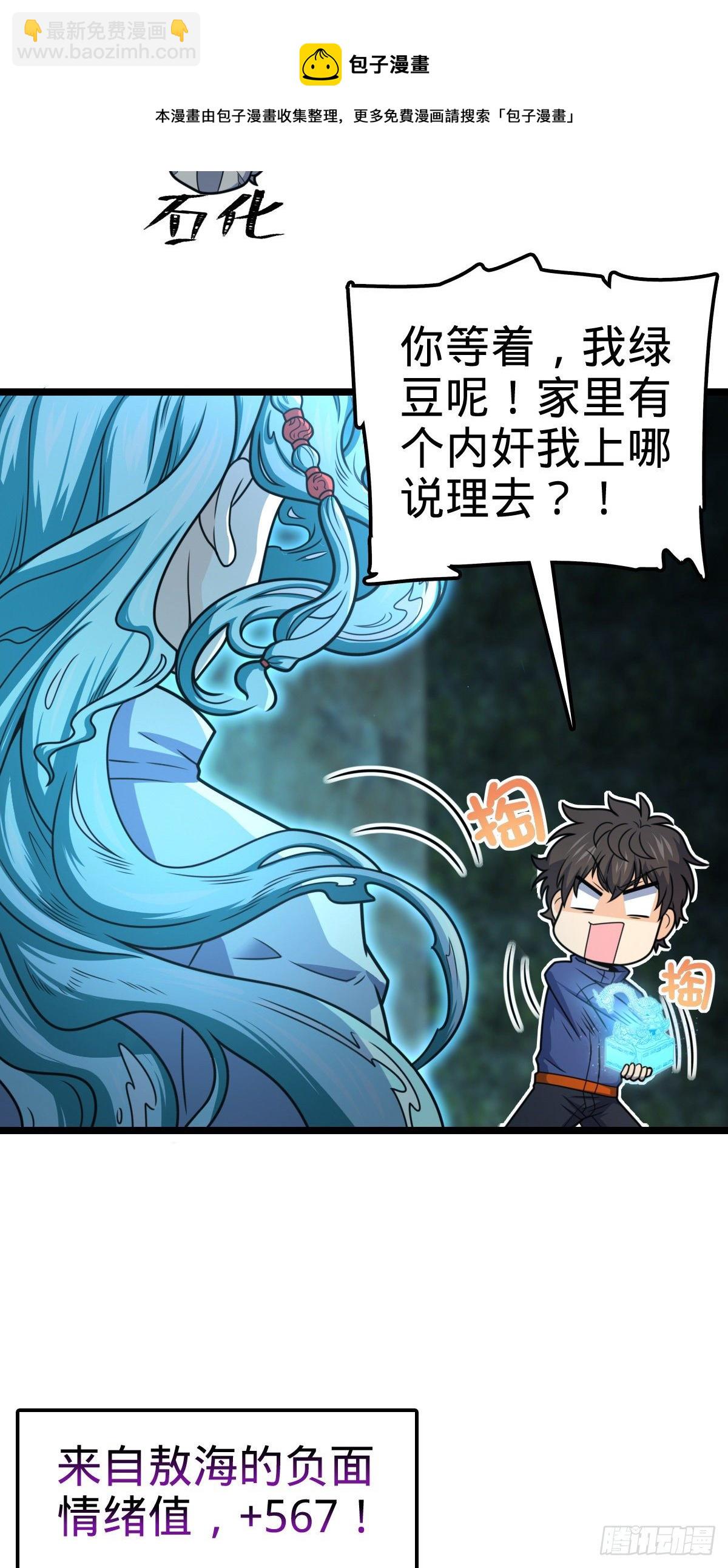 🍼大王饶命 407 龙族秘辛 第39页