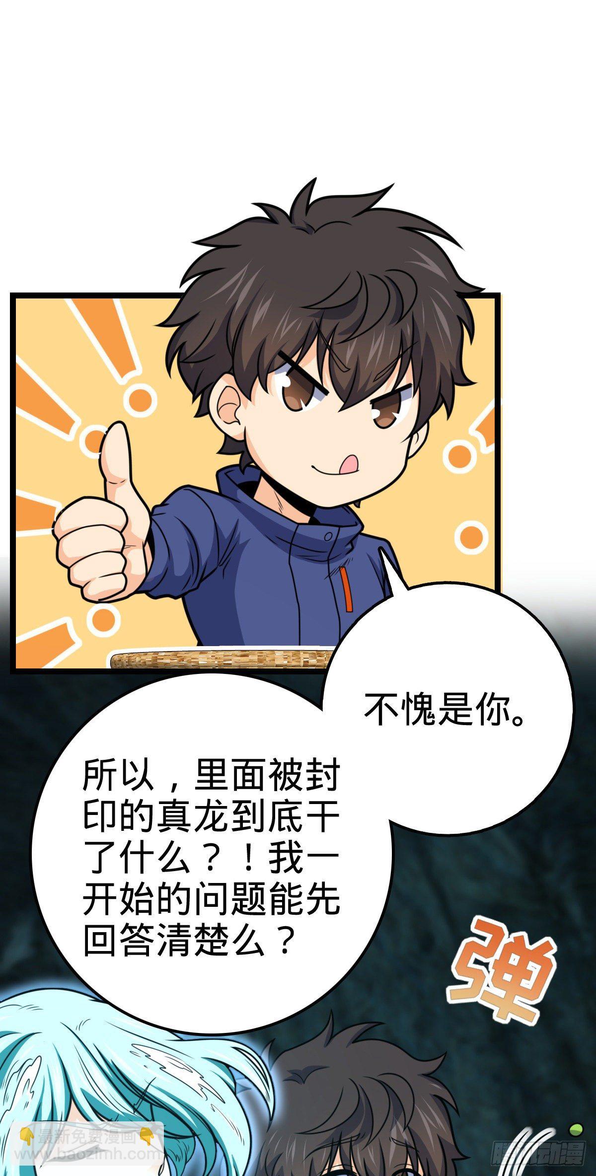🍼大王饶命 407 龙族秘辛 第42页