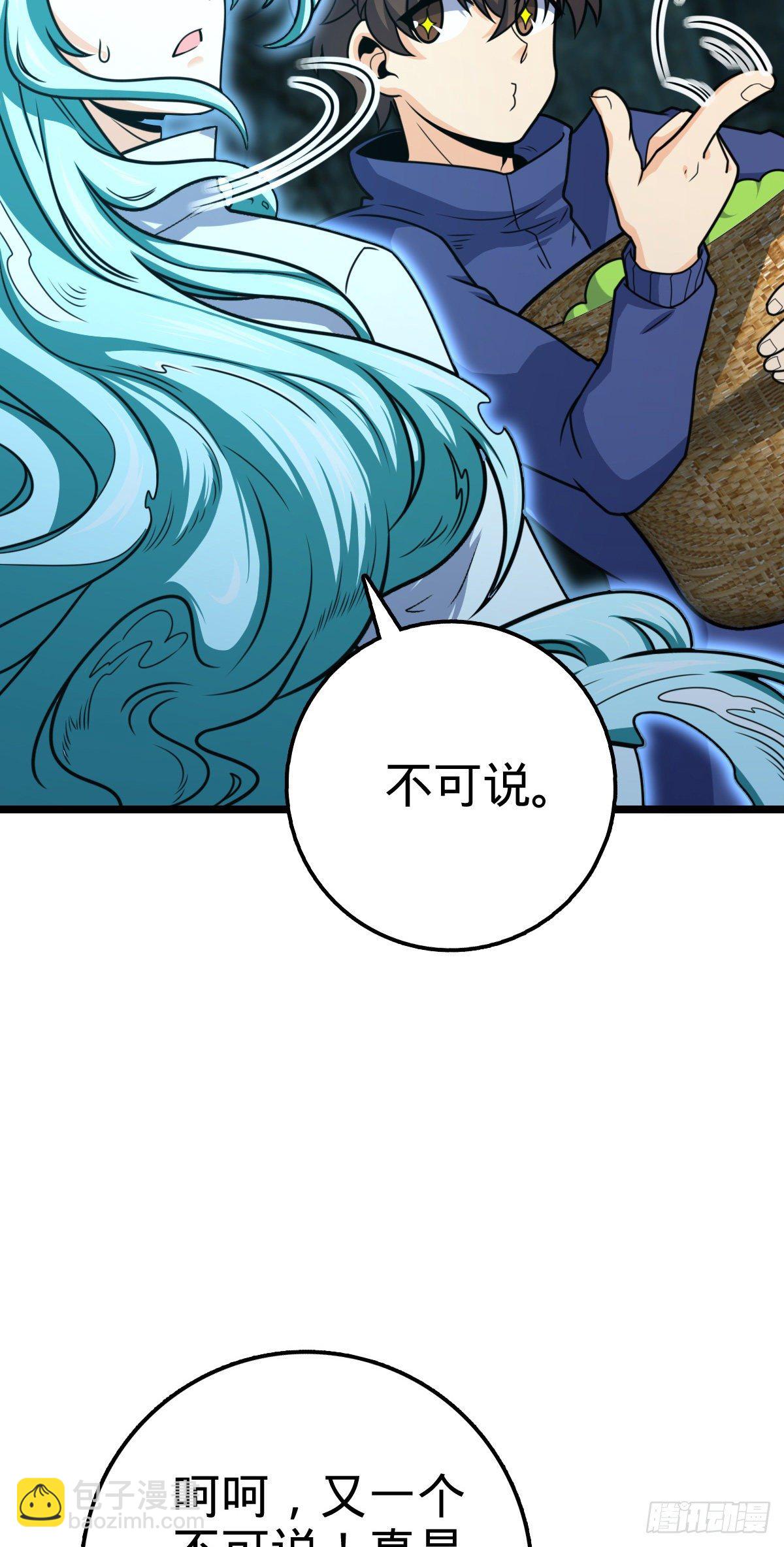 🍼大王饶命 407 龙族秘辛 第43页