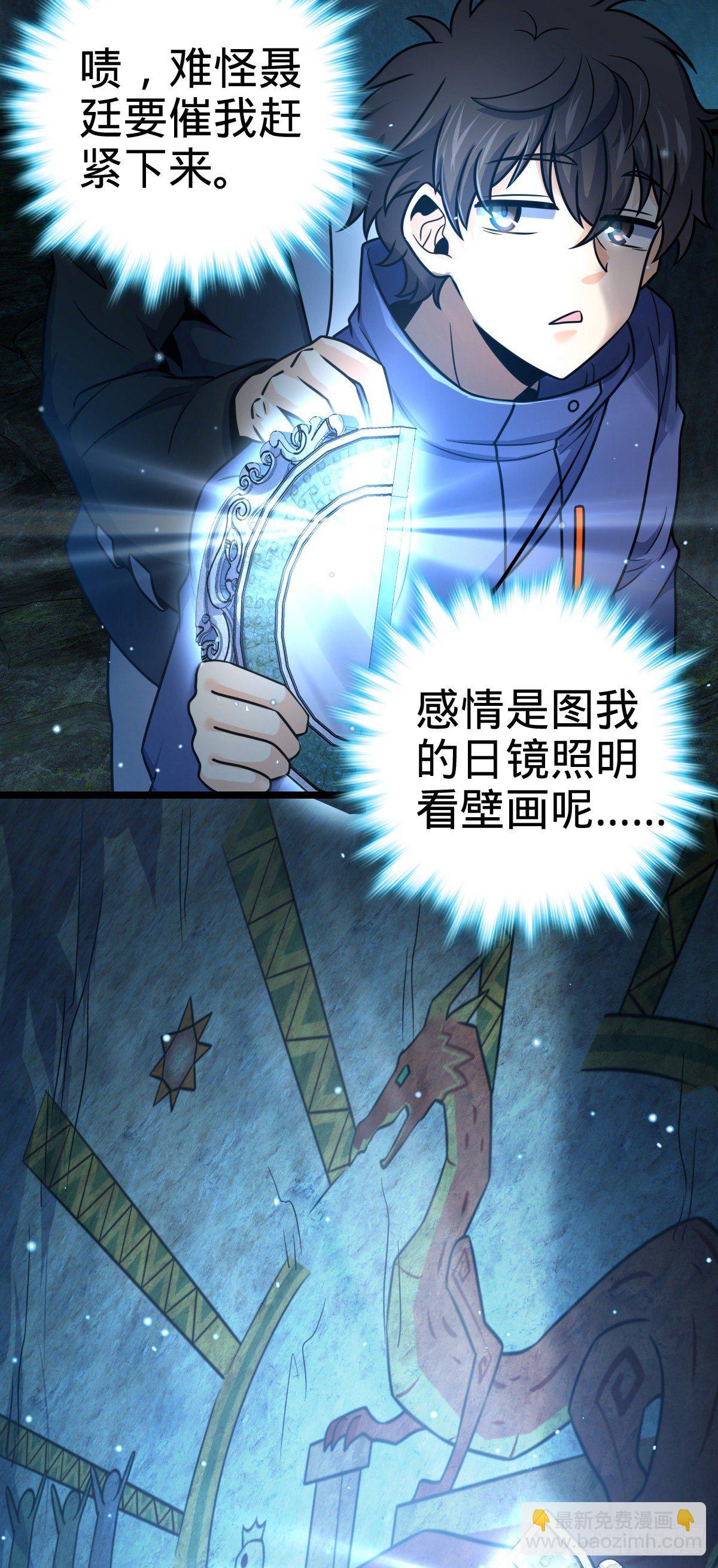 🍼大王饶命 407 龙族秘辛 第5页