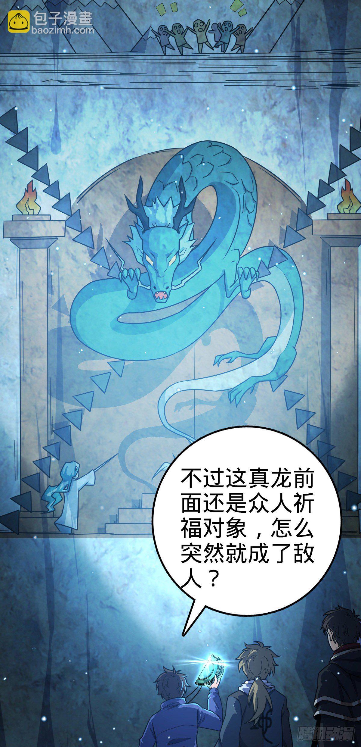 🍼大王饶命 407 龙族秘辛 第9页