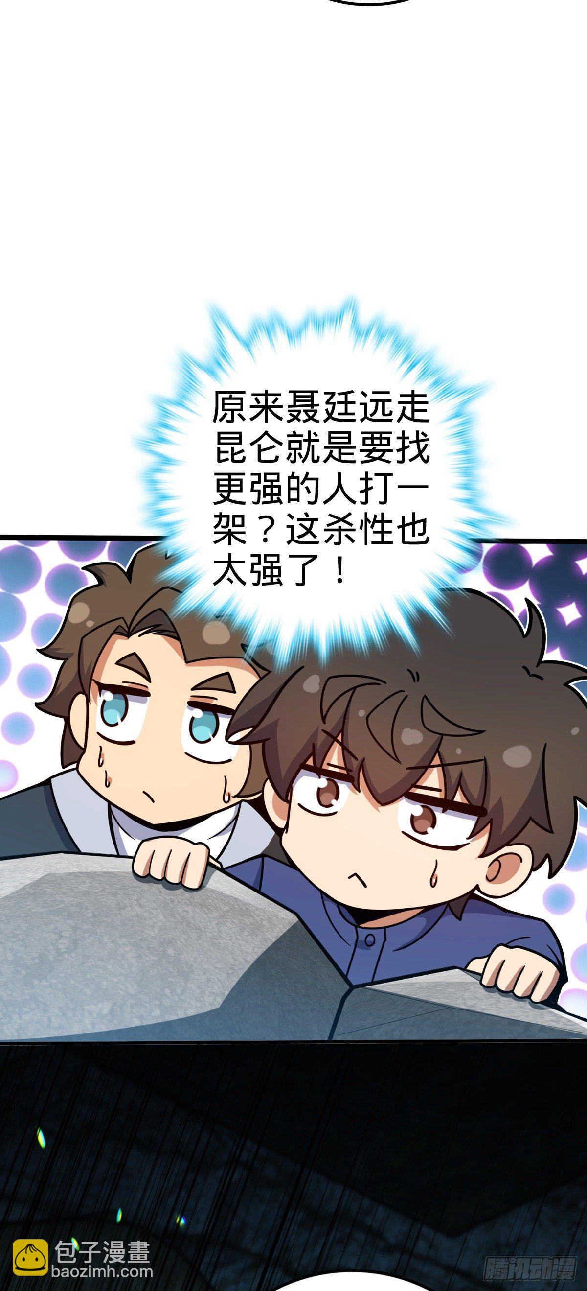 🍼大王饶命 409 龙语威胁 第11页