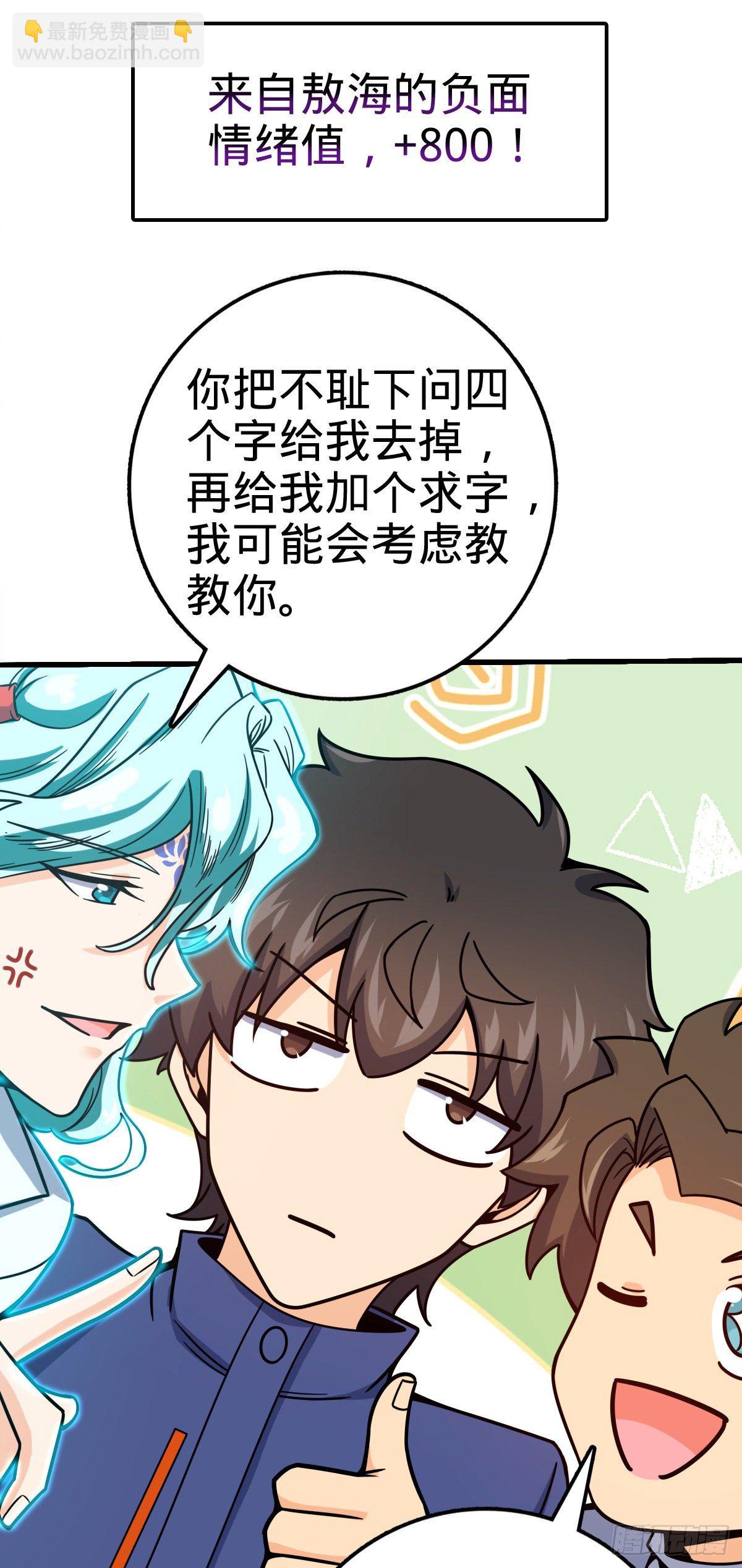 🍼大王饶命 409 龙语威胁 第16页