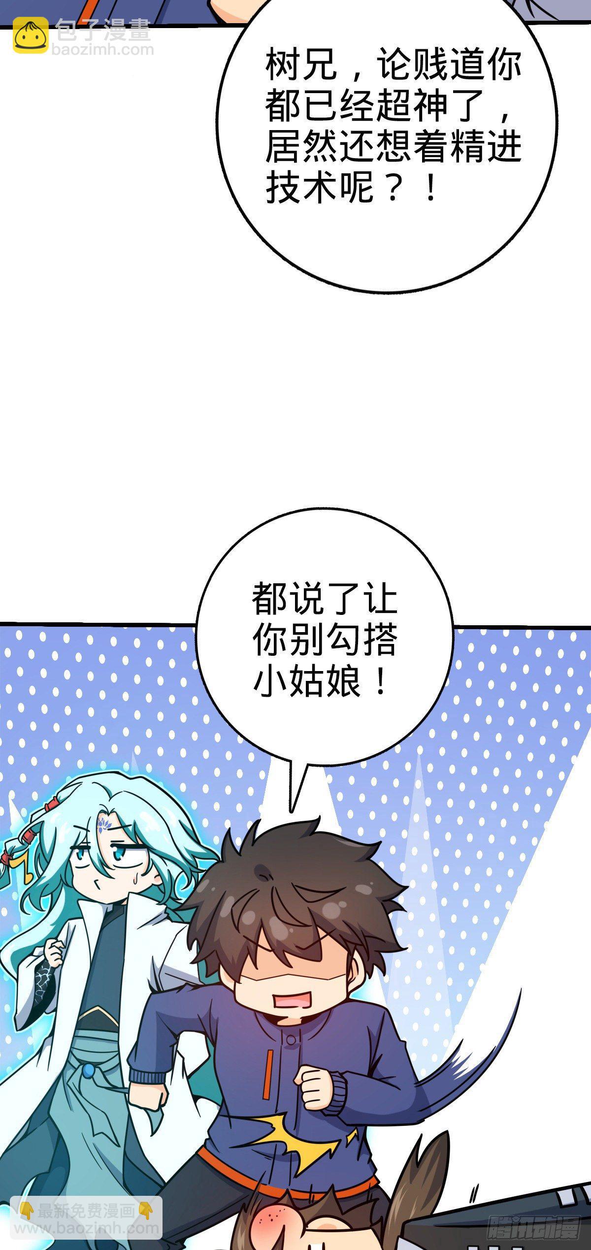 🍼大王饶命 409 龙语威胁 第17页