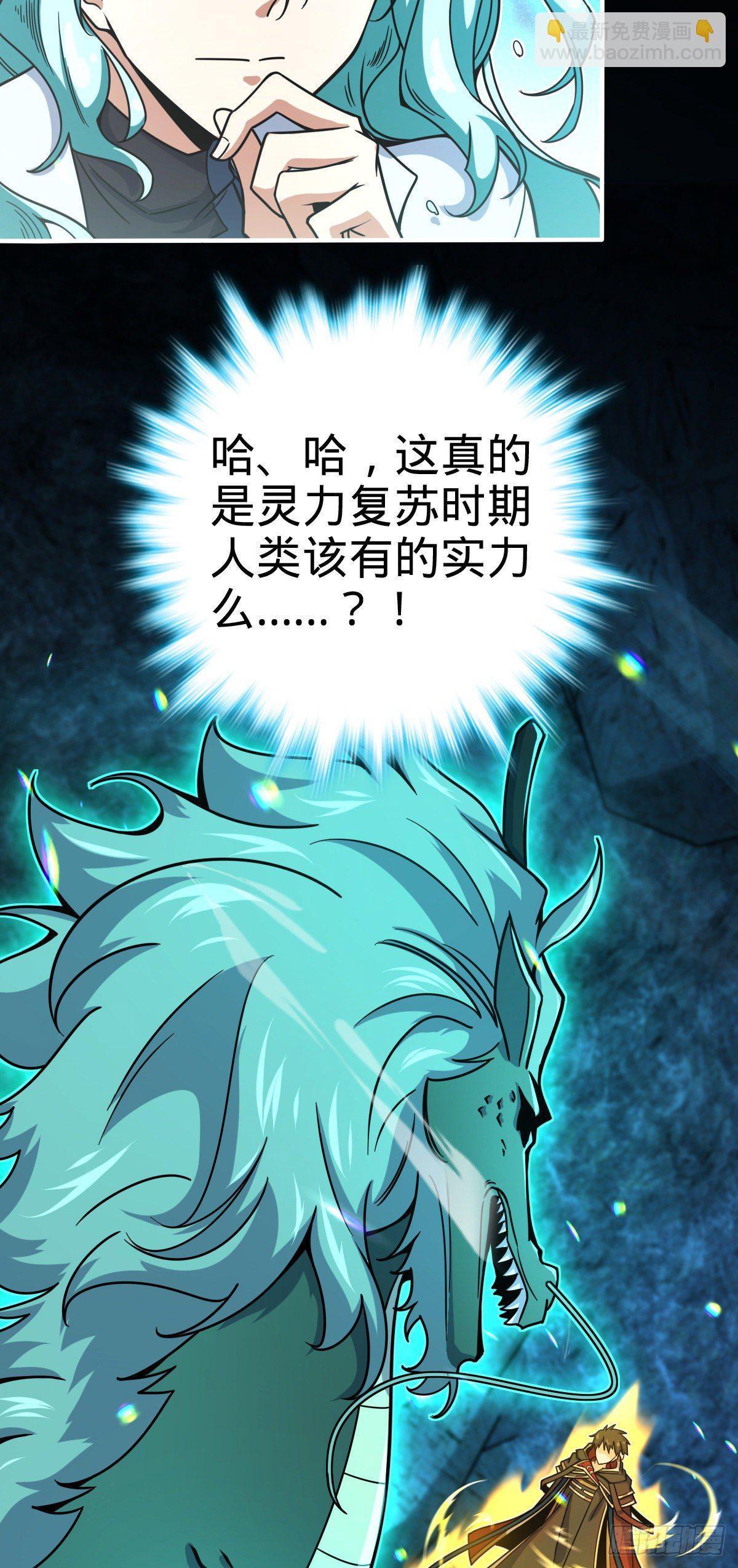 🍼大王饶命 409 龙语威胁 第24页