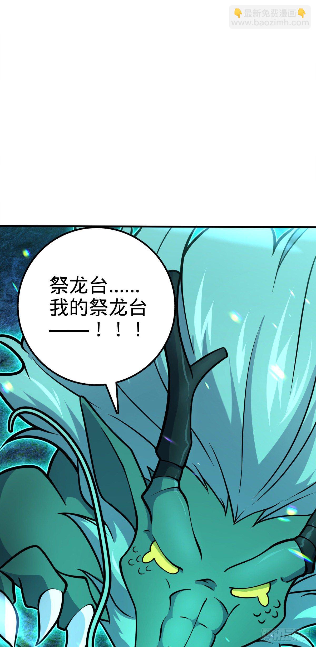 🍼大王饶命 409 龙语威胁 第33页