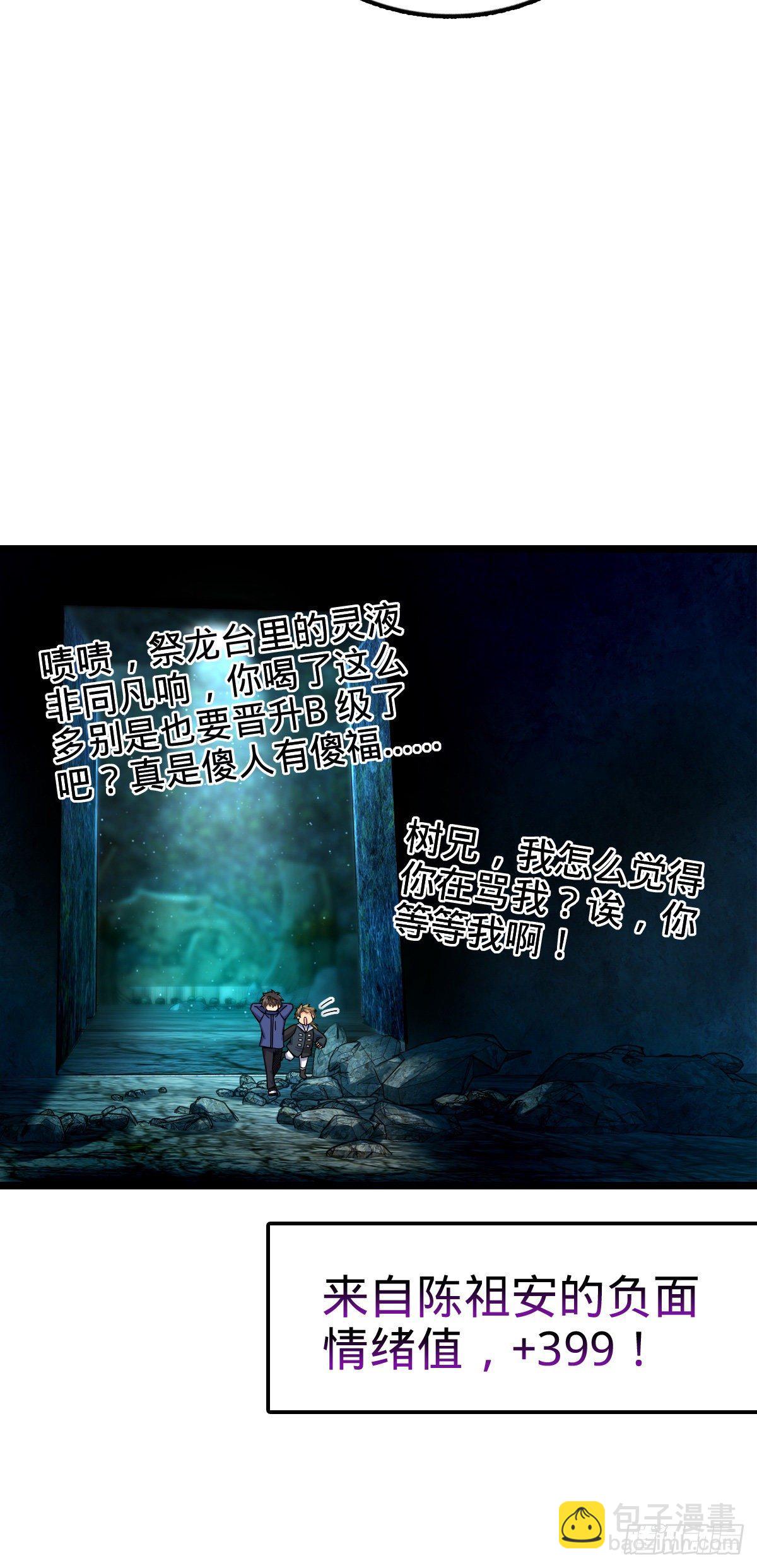 🍼大王饶命 411 来自聂廷的诅咒 第29页