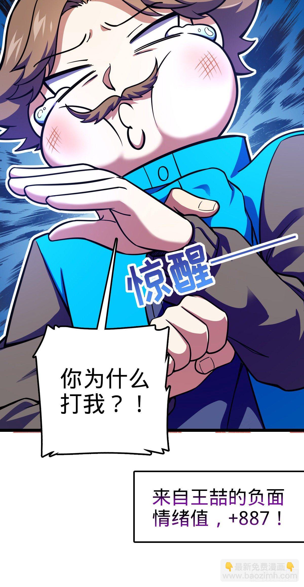 🍼大王饶命 411 来自聂廷的诅咒 第36页