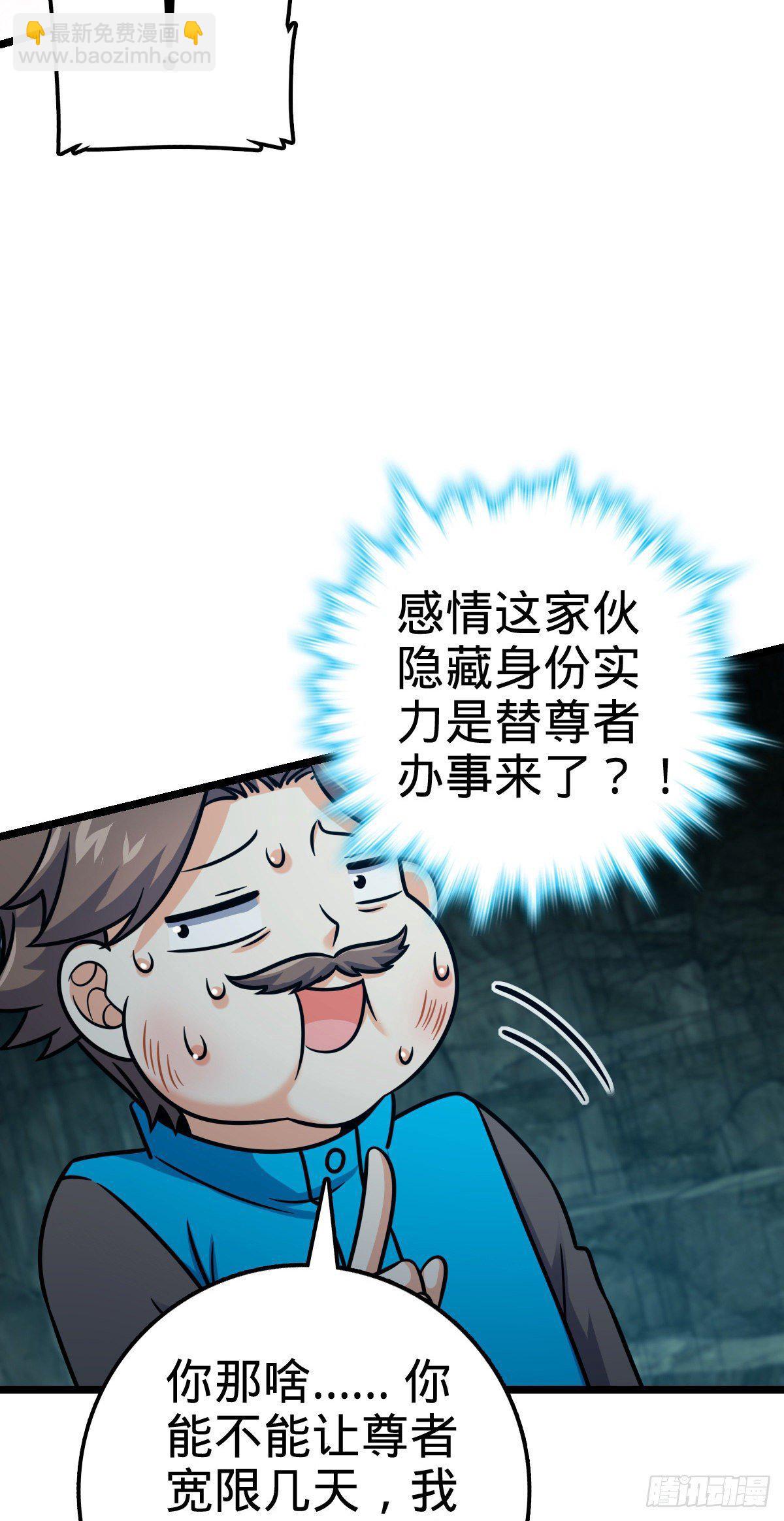 🍼大王饶命 411 来自聂廷的诅咒 第38页