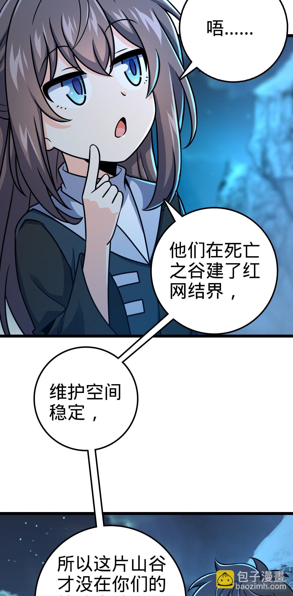 🍼大王饶命 411 来自聂廷的诅咒 第45页