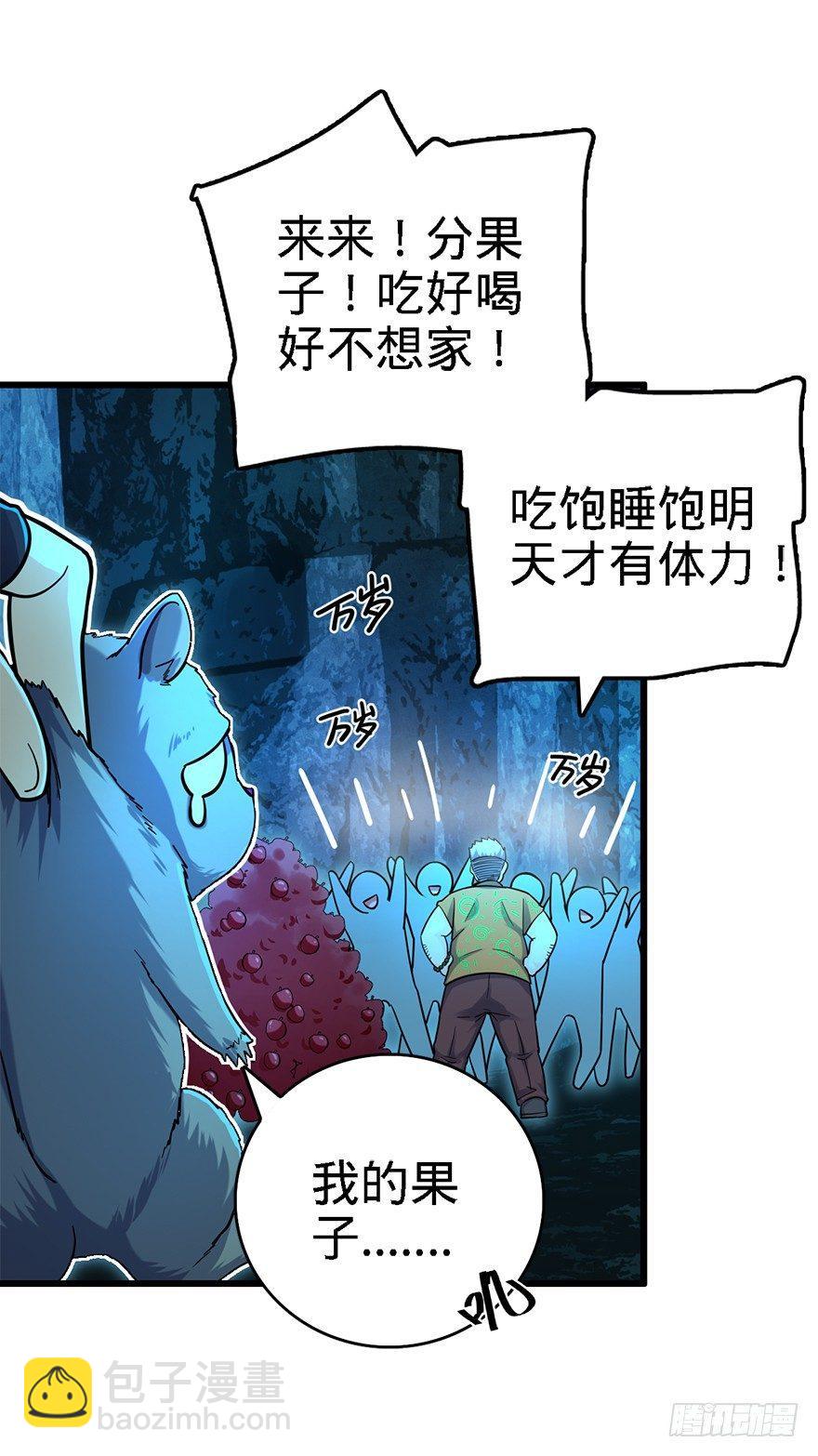 🍼大王饶命 42 一笑大方！ 第11页