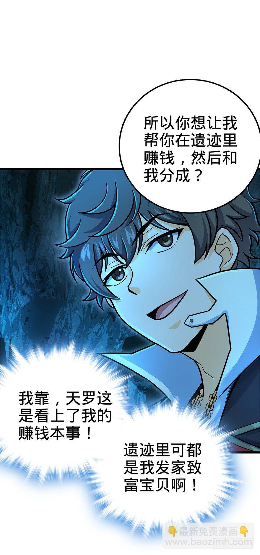 🍼大王饶命 42 一笑大方！ 第19页