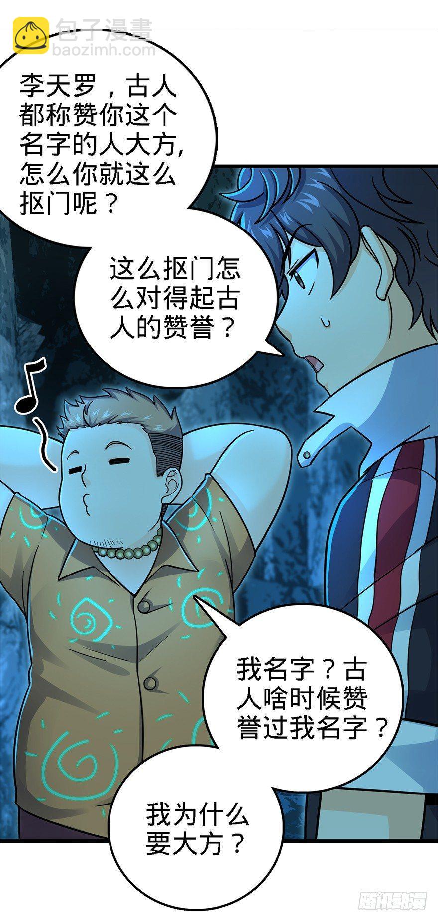 🍼大王饶命 42 一笑大方！ 第22页