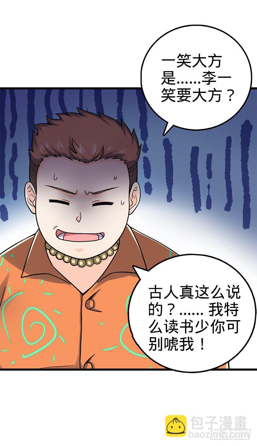 🍼大王饶命 42 一笑大方！ 第24页