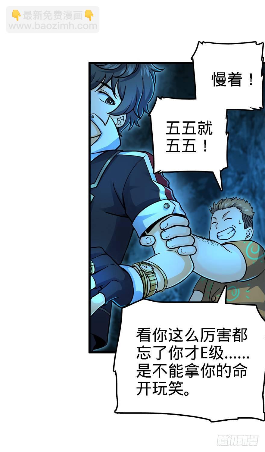 🍼大王饶命 42 一笑大方！ 第27页