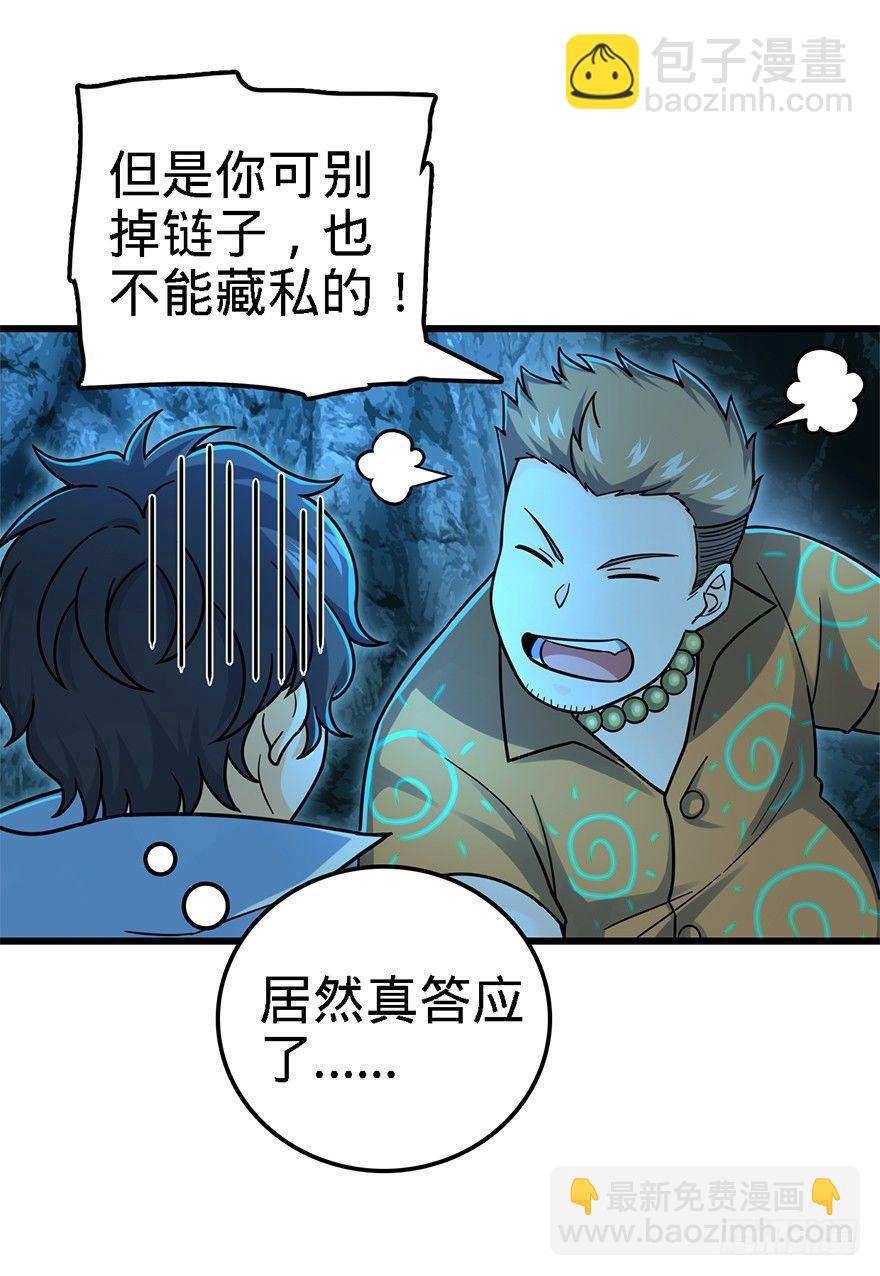 🍼大王饶命 42 一笑大方！ 第28页