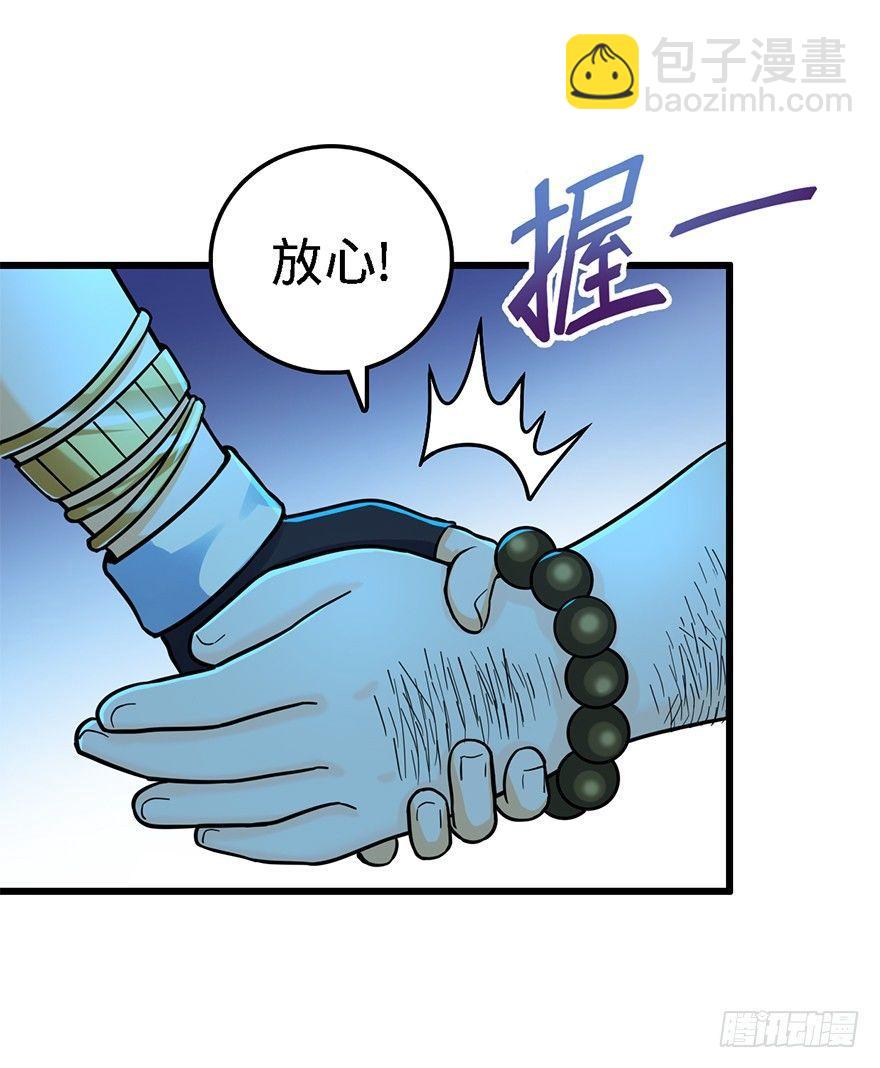 🍼大王饶命 42 一笑大方！ 第29页