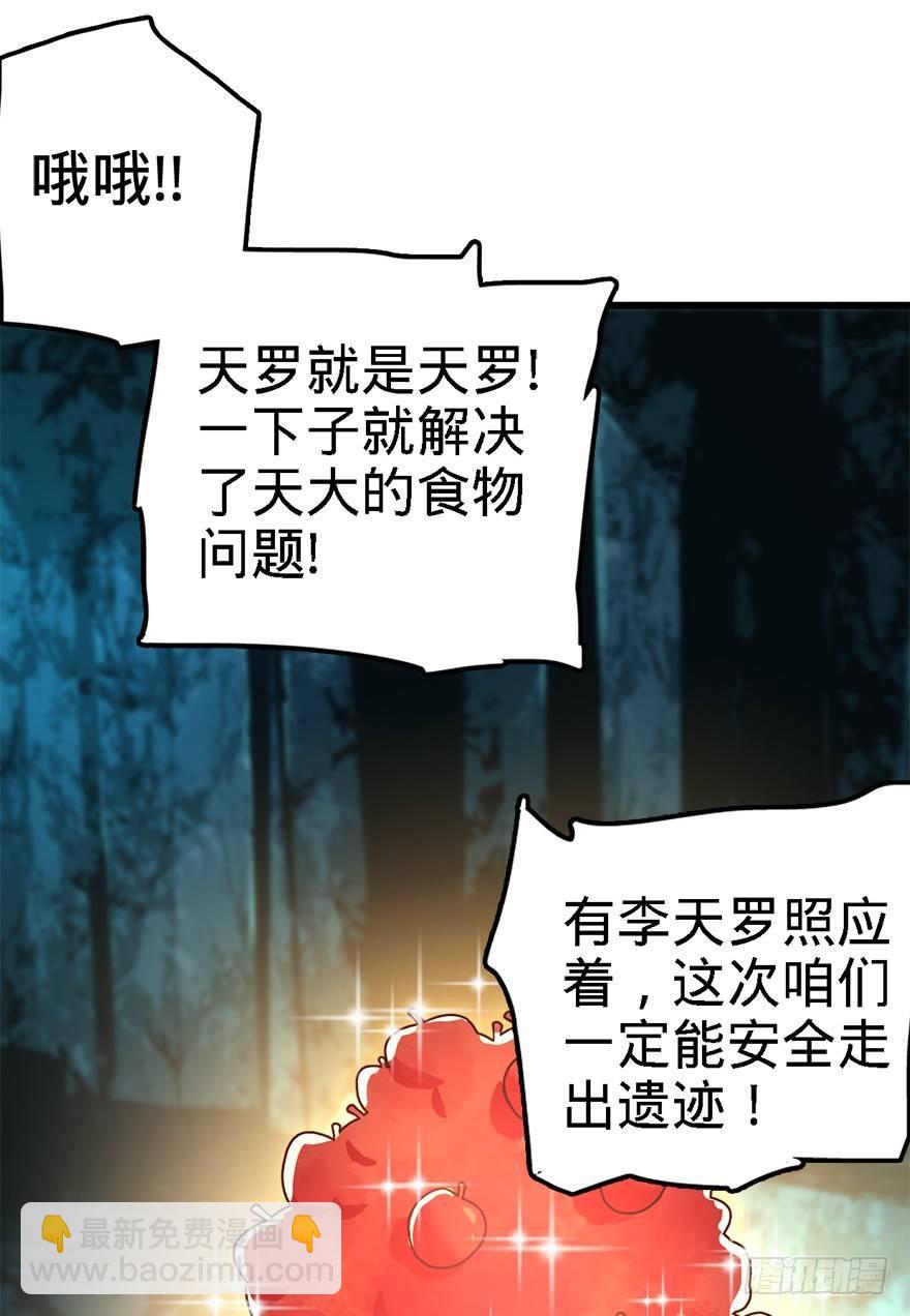 🍼大王饶命 42 一笑大方！ 第3页