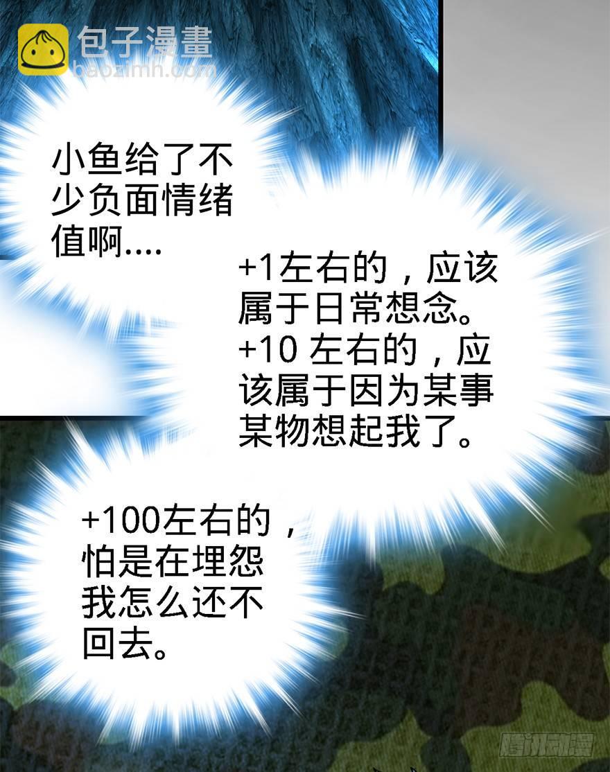 🍼大王饶命 42 一笑大方！ 第33页