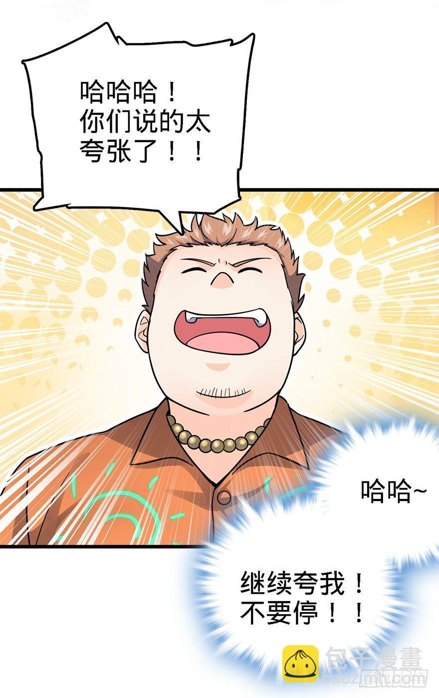 🍼大王饶命 42 一笑大方！ 第5页