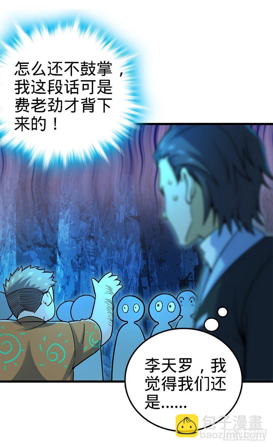 🍼大王饶命 42 一笑大方！ 第9页