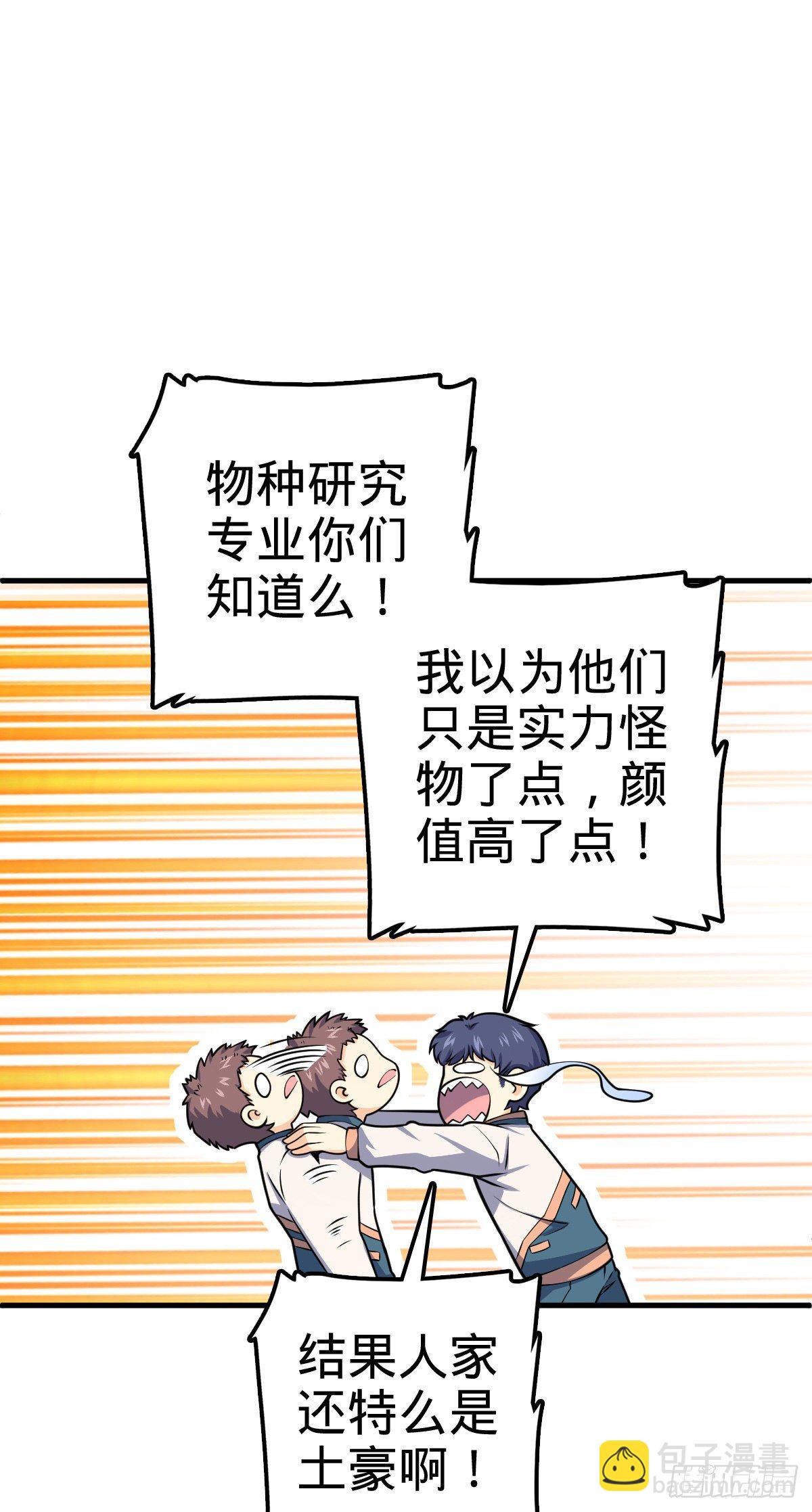 🍼大王饶命 415 闯大祸了 第16页
