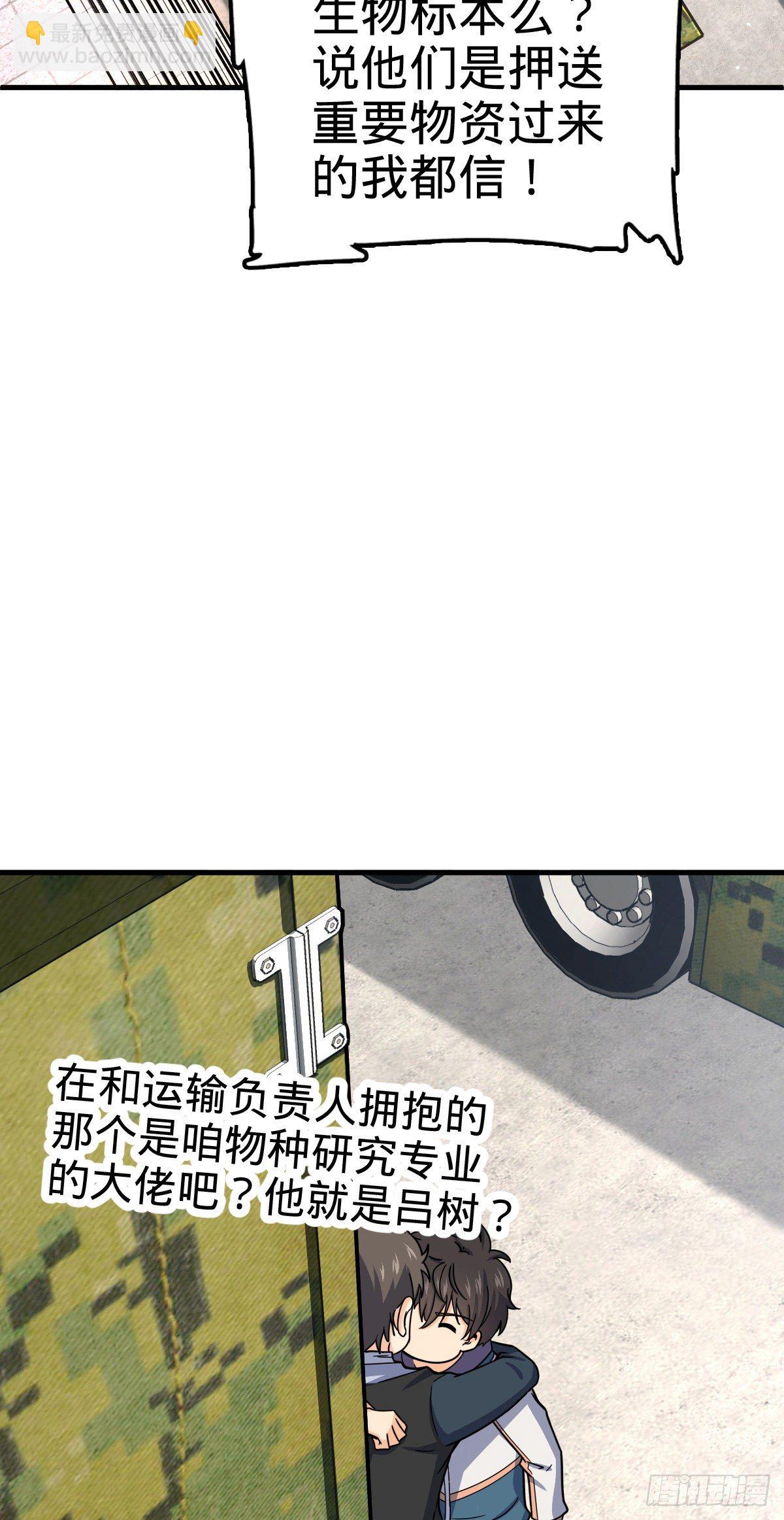 🍼大王饶命 415 闯大祸了 第28页