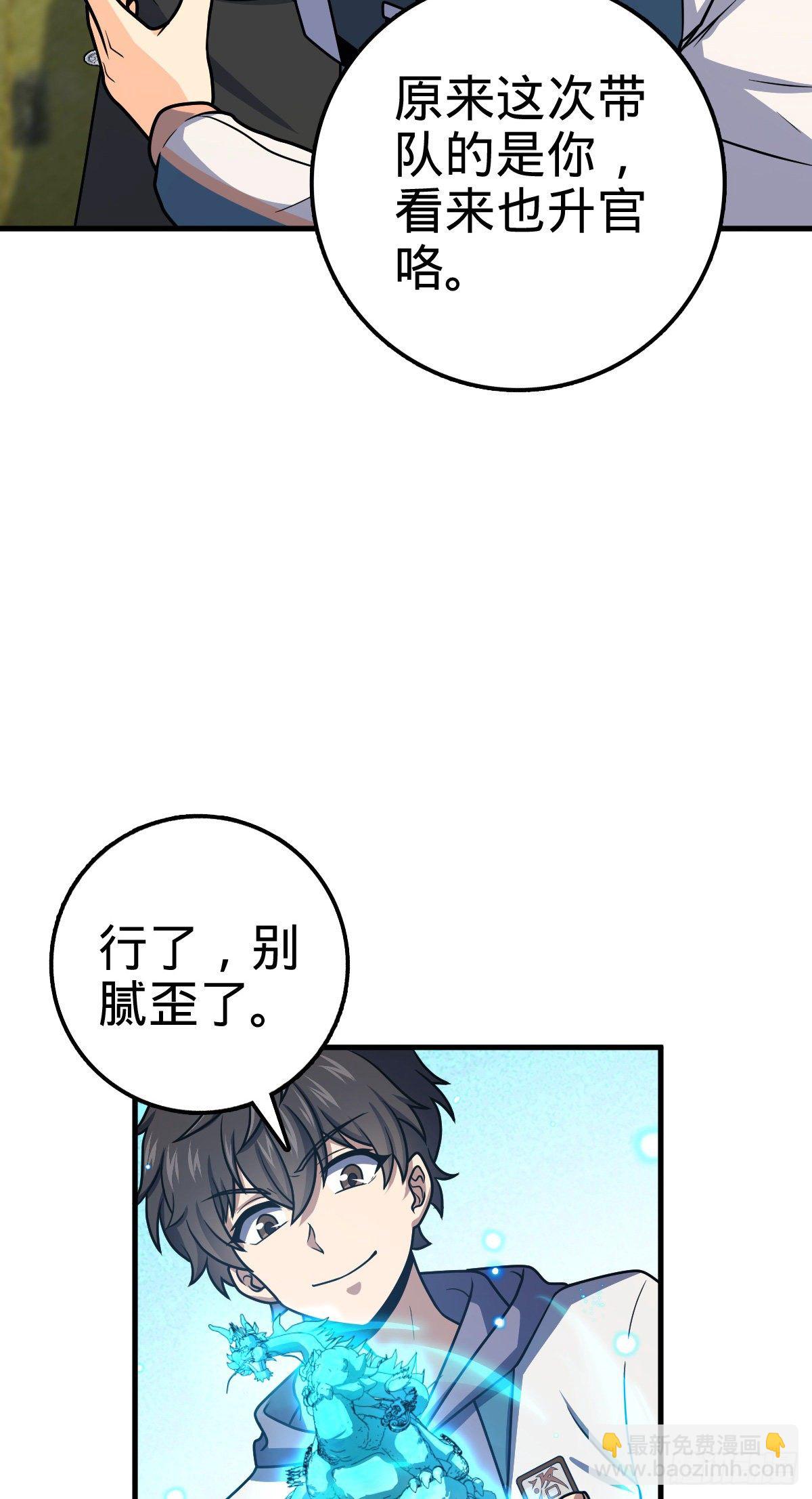 🍼大王饶命 415 闯大祸了 第34页