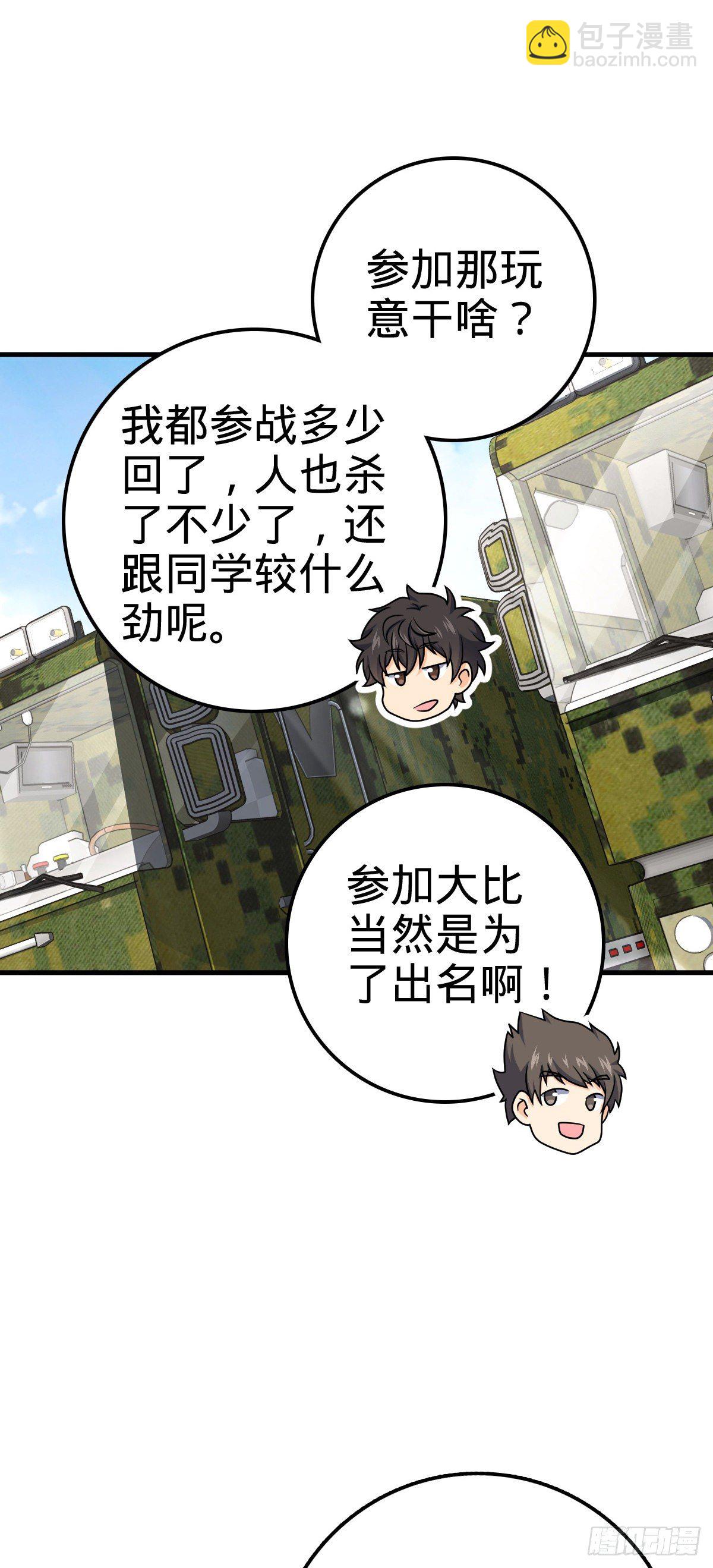 🍼大王饶命 415 闯大祸了 第44页
