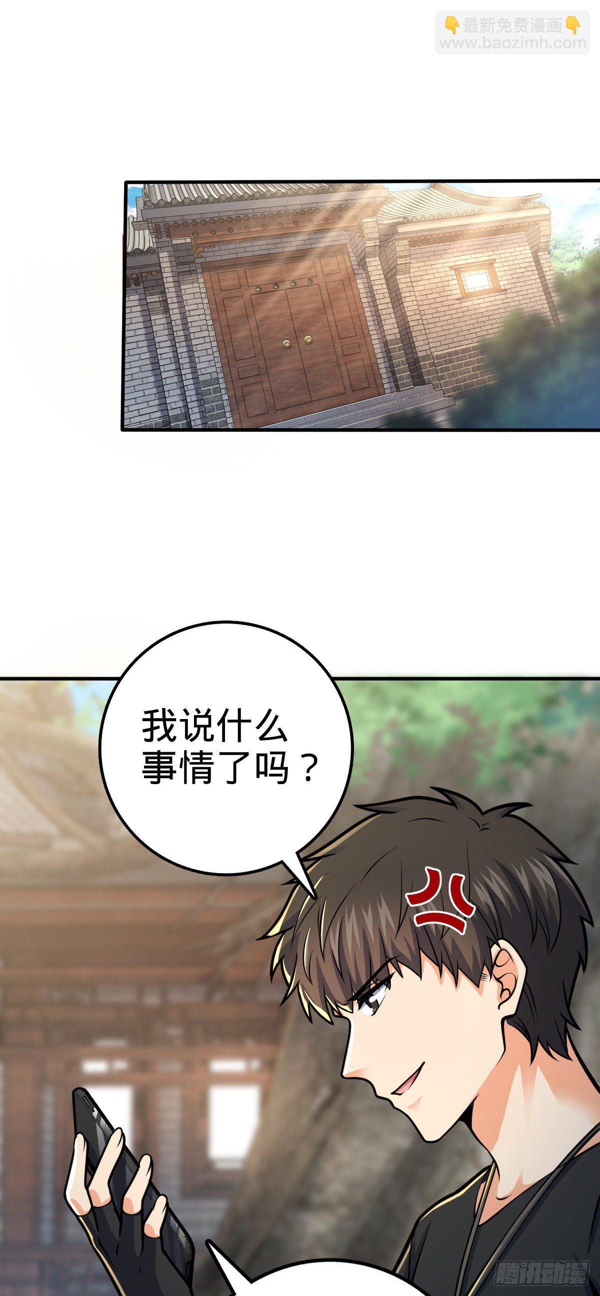 🍼大王饶命 417 洛城城隍 第33页