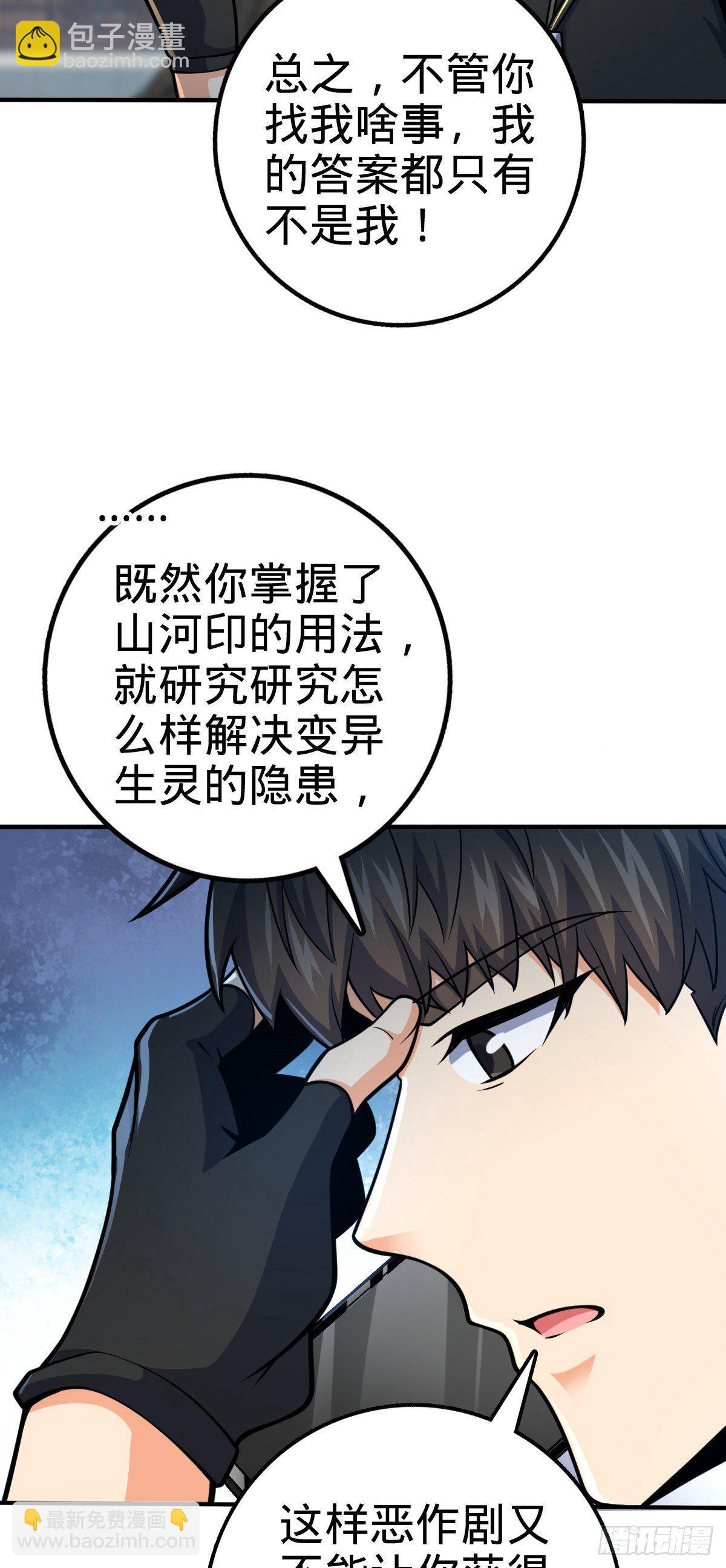 🍼大王饶命 417 洛城城隍 第34页
