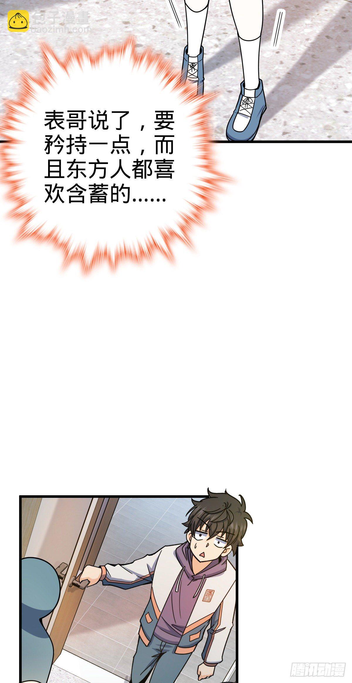 🍼大王饶命 419 卡洛儿的表情 第29页